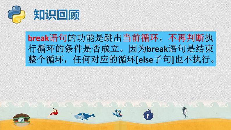 第11课 while循环的应用实例(课件)-2021-2022学年浙教版(2020)信息技术八年级上册第2页