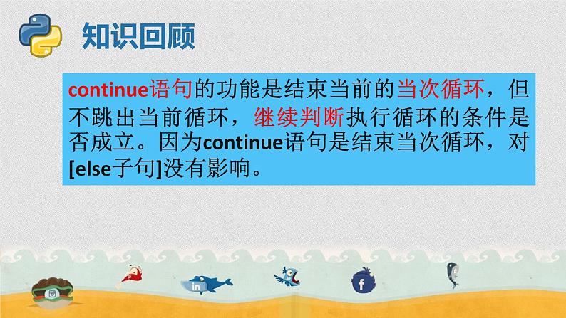 第11课 while循环的应用实例(课件)-2021-2022学年浙教版(2020)信息技术八年级上册第3页