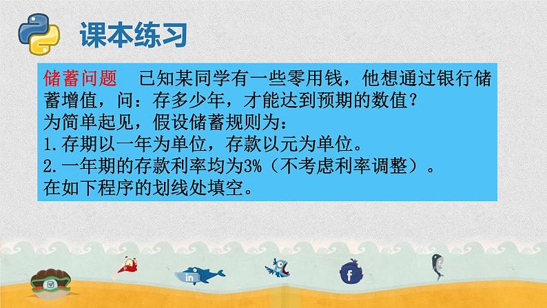 第11课 while循环的应用实例(课件)-2021-2022学年浙教版(2020)信息技术八年级上册第6页