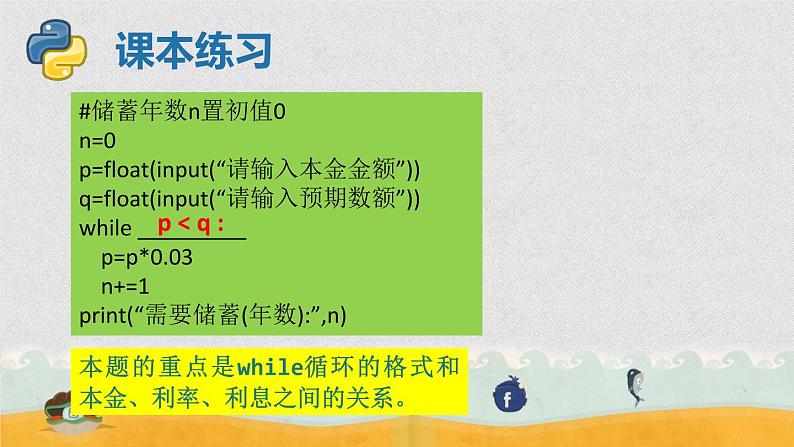 第11课 while循环的应用实例(课件)-2021-2022学年浙教版(2020)信息技术八年级上册第7页