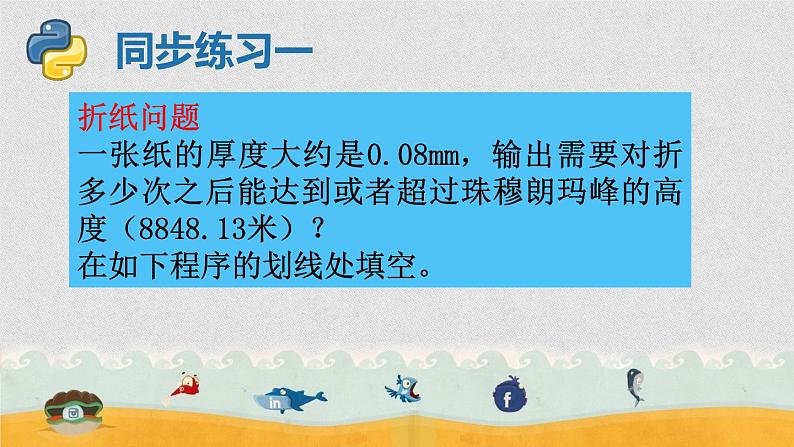 第11课 while循环的应用实例(课件)-2021-2022学年浙教版(2020)信息技术八年级上册第8页