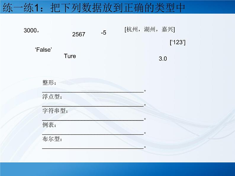 第2课 常用数据类型1(课件)-2021-2022学年浙教版(2020)信息技术八年级上册第3页