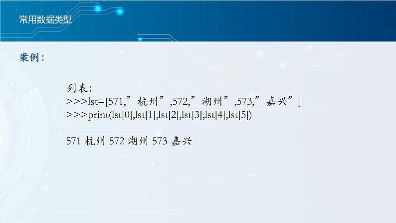 第2课 常用数据类型(课件)-2021-2022学年浙教版(2020)信息技术八年级上册第6页