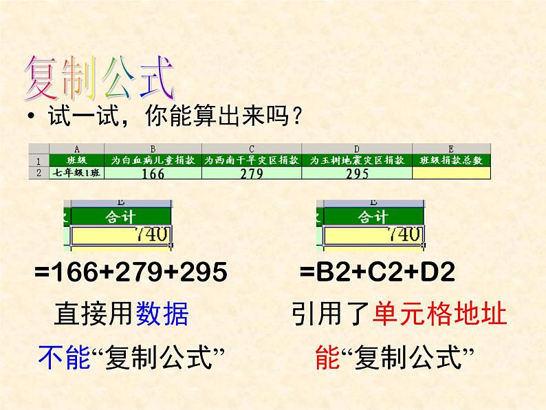 湖南省郴州市第八中学七年级《信息技术》下册-excel数据处理 课件 (共18张ppt)06