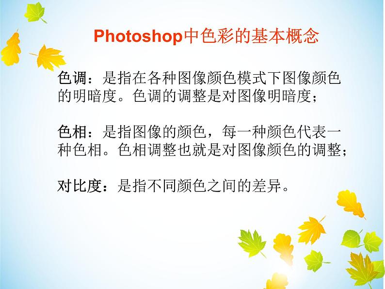 桂科版七年级下册信息技术 4.1调整色彩 课件第5页