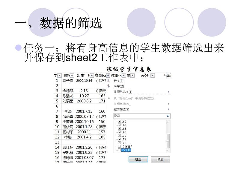 信息技术浙教版第十六课 排序与筛选 课件03