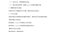 桂科版八年级下册任务二 初探Scratch“积木”教学设计