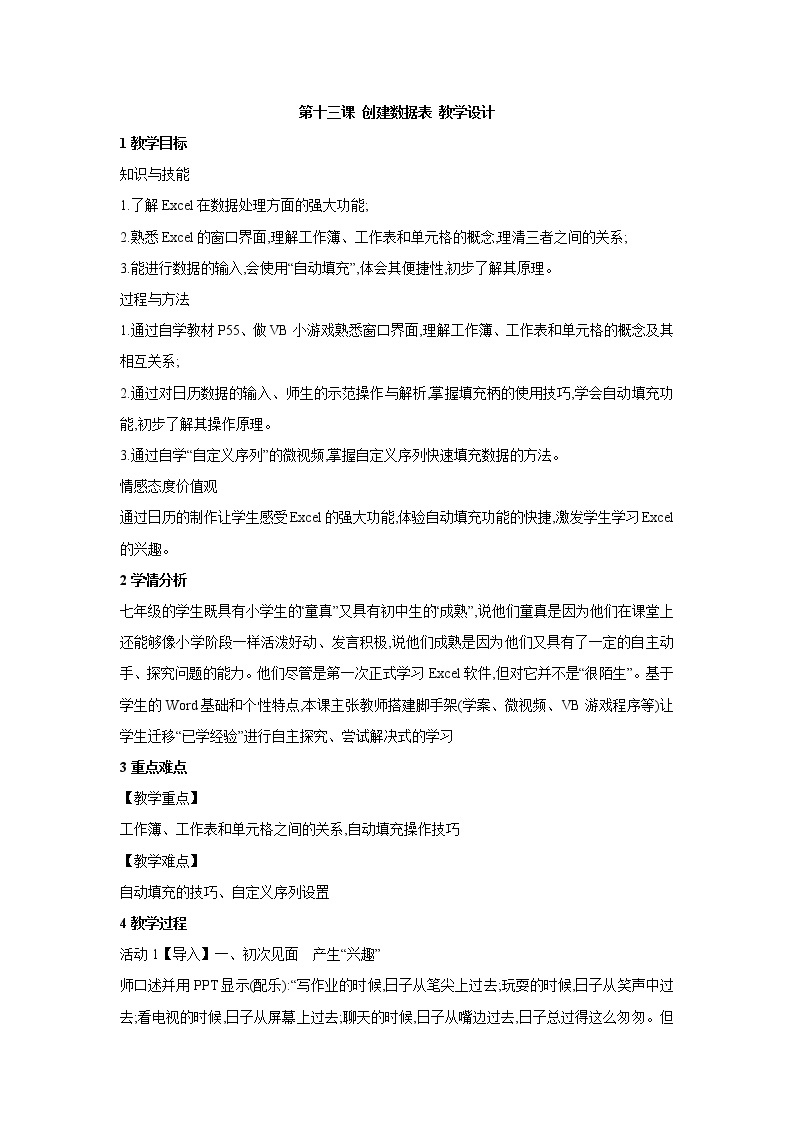 信息技术浙教版第十三课 创建数据表 教学设计 (2)01