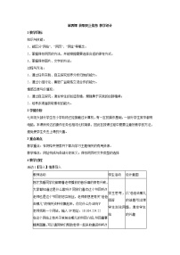 初中信息技术浙教版七年级上册第四课 获取网上信息教案设计