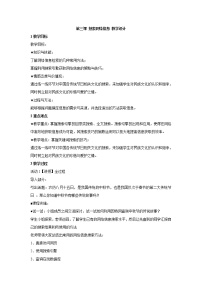 浙教版七年级上册第一单元 信息获取与整理第三课 搜索网络信息教案