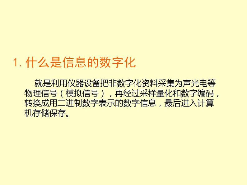 苏科版 七年级全册信息技术 1.1.3信息的数字化 课件第3页