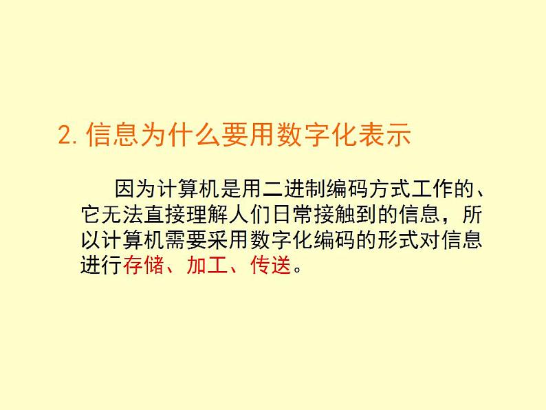苏科版 七年级全册信息技术 1.1.3信息的数字化 课件第4页