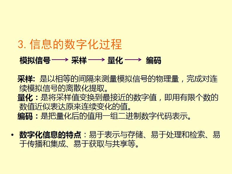苏科版 七年级全册信息技术 1.1.3信息的数字化 课件第5页