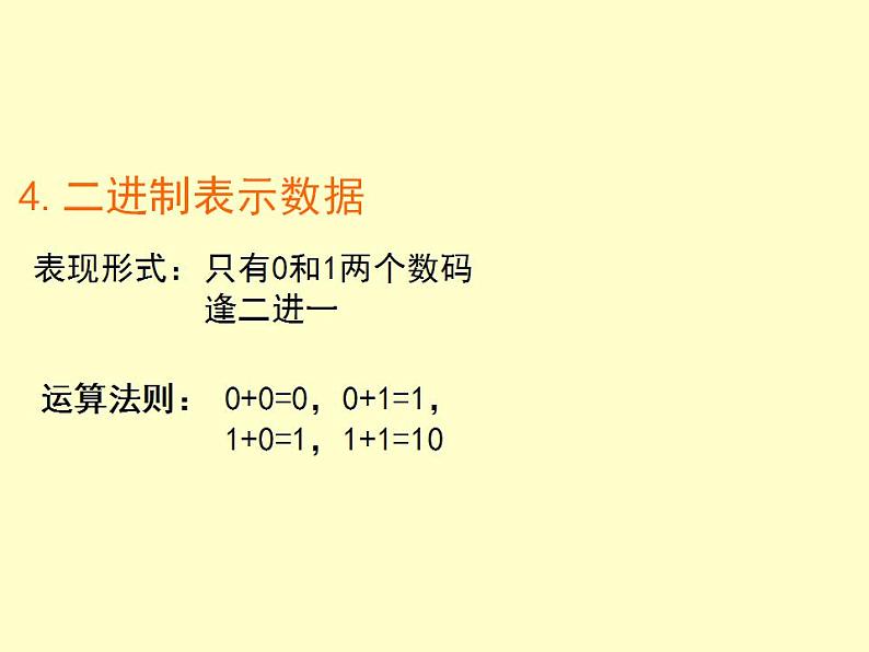 苏科版 七年级全册信息技术 1.1.3信息的数字化 课件第6页