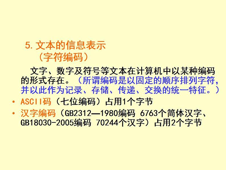 苏科版 七年级全册信息技术 1.1.3信息的数字化 课件第8页