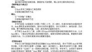 八年级全册2 用计算机制作逐帧动画教学设计