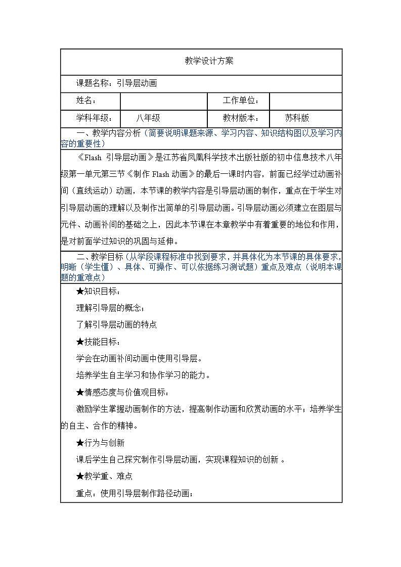 蘇科版 八年級全冊信息技術(shù) 1.3.3層 教案第1頁