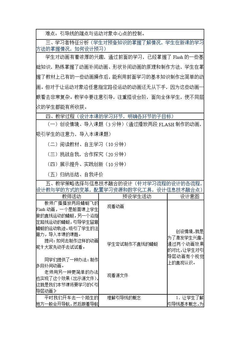 蘇科版 八年級全冊信息技術(shù) 1.3.3層 教案第2頁