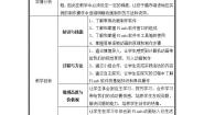 初中信息技术苏科版八年级全册2 用计算机制作逐帧动画教案