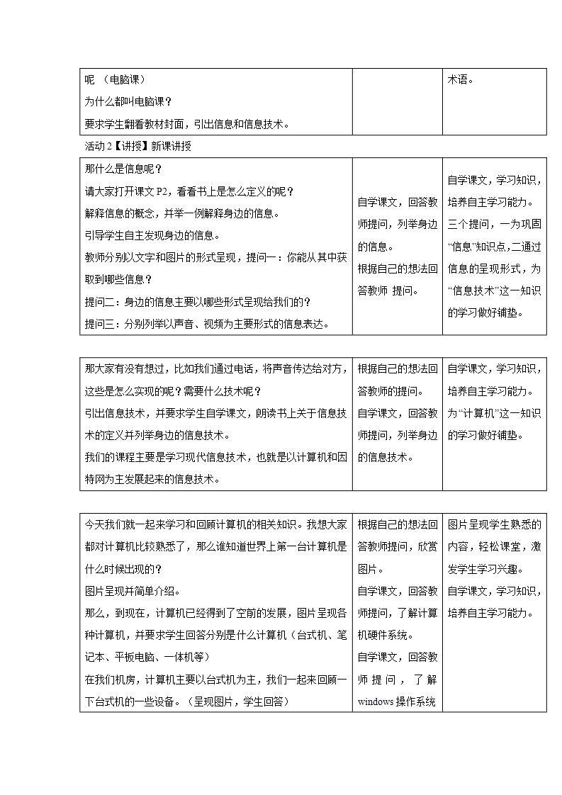 信息技术浙教版第一课 走进信息技术 教学设计 (2)02