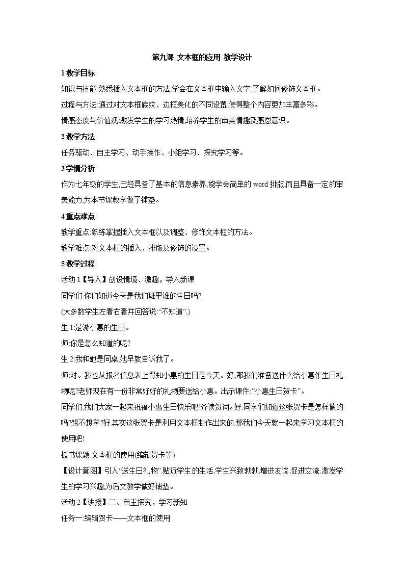 信息技术浙教版第九课 文本框的应用 教学设计 (5)01