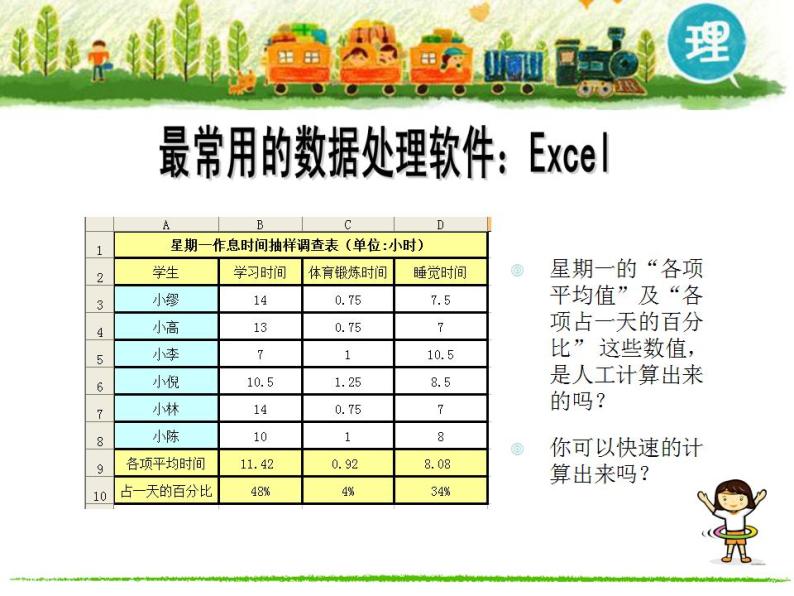 信息技术浙教版第十三课 创建数据表 课件05