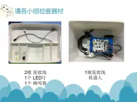 苏科版 九年级全册信息技术 2.1.1红外线传感器  课件