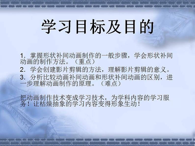 苏科版 八年级全册信息技术 1.3.2补间 课件02