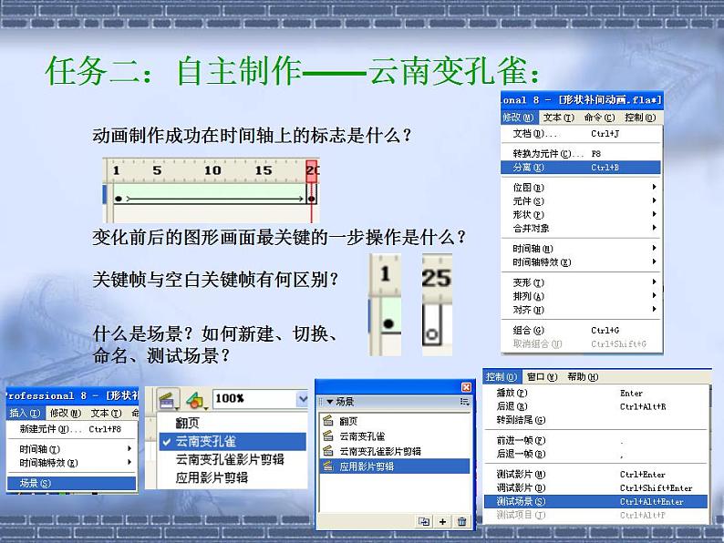 苏科版 八年级全册信息技术 1.3.2补间 课件04