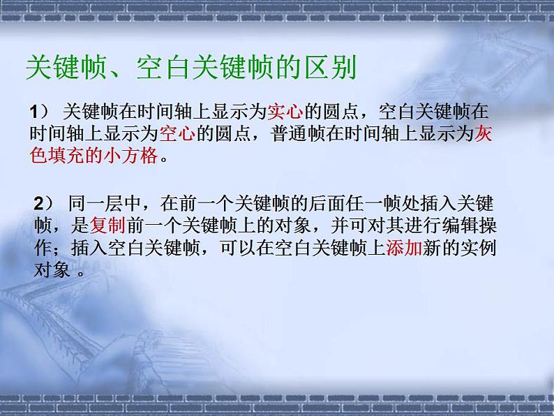 苏科版 八年级全册信息技术 1.3.2补间 课件05