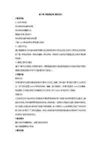 初中信息技术浙教版七年级上册第十课 表格的应用表格教学设计