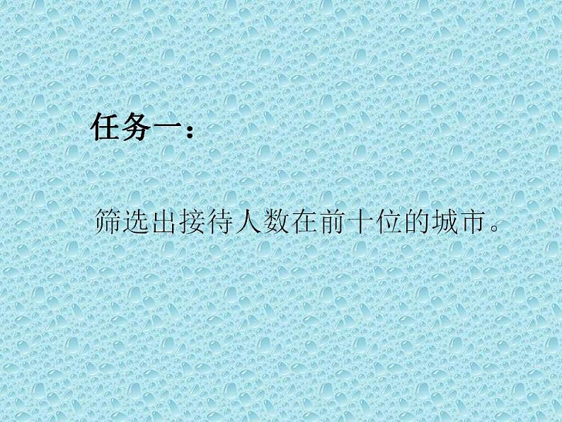 冀教版七年级全册信息技术 14.数据筛选 课件(14ppt)第5页