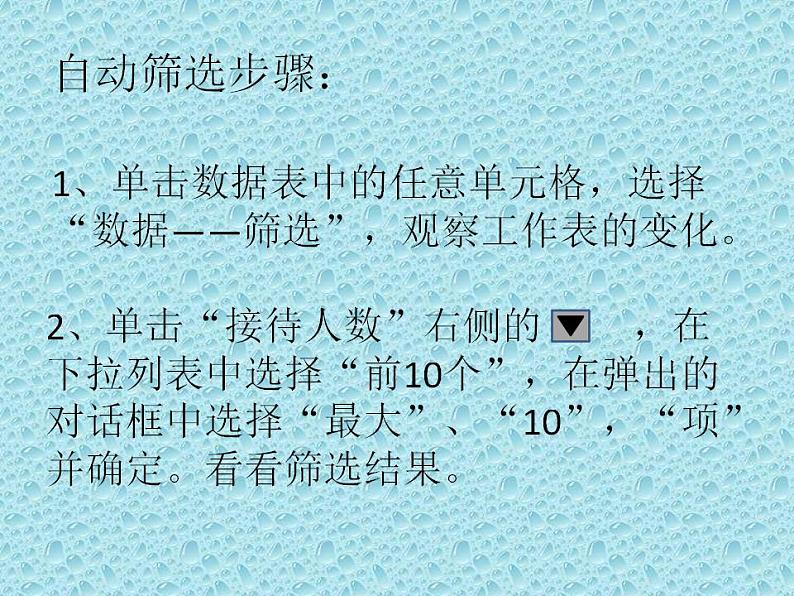 冀教版七年级全册信息技术 14.数据筛选 课件(14ppt)第7页