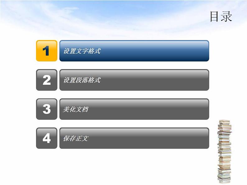教科版信息技术七年级上册 第五课 文字的编辑——制作正文 课件(13张PPT)02