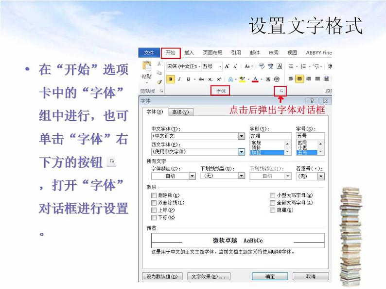 教科版信息技术七年级上册 第五课 文字的编辑——制作正文 课件(13张PPT)04