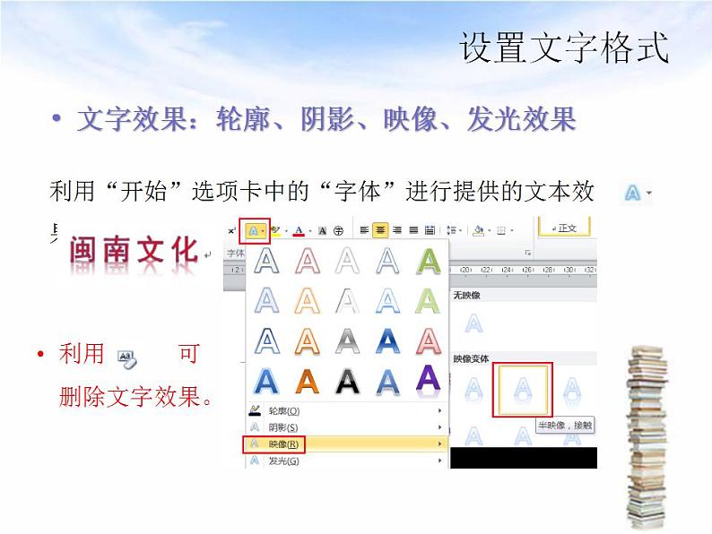 教科版信息技术七年级上册 第五课 文字的编辑——制作正文 课件(13张PPT)05