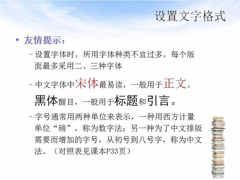 教科版信息技术七年级上册 第五课 文字的编辑——制作正文 课件(13张PPT)06