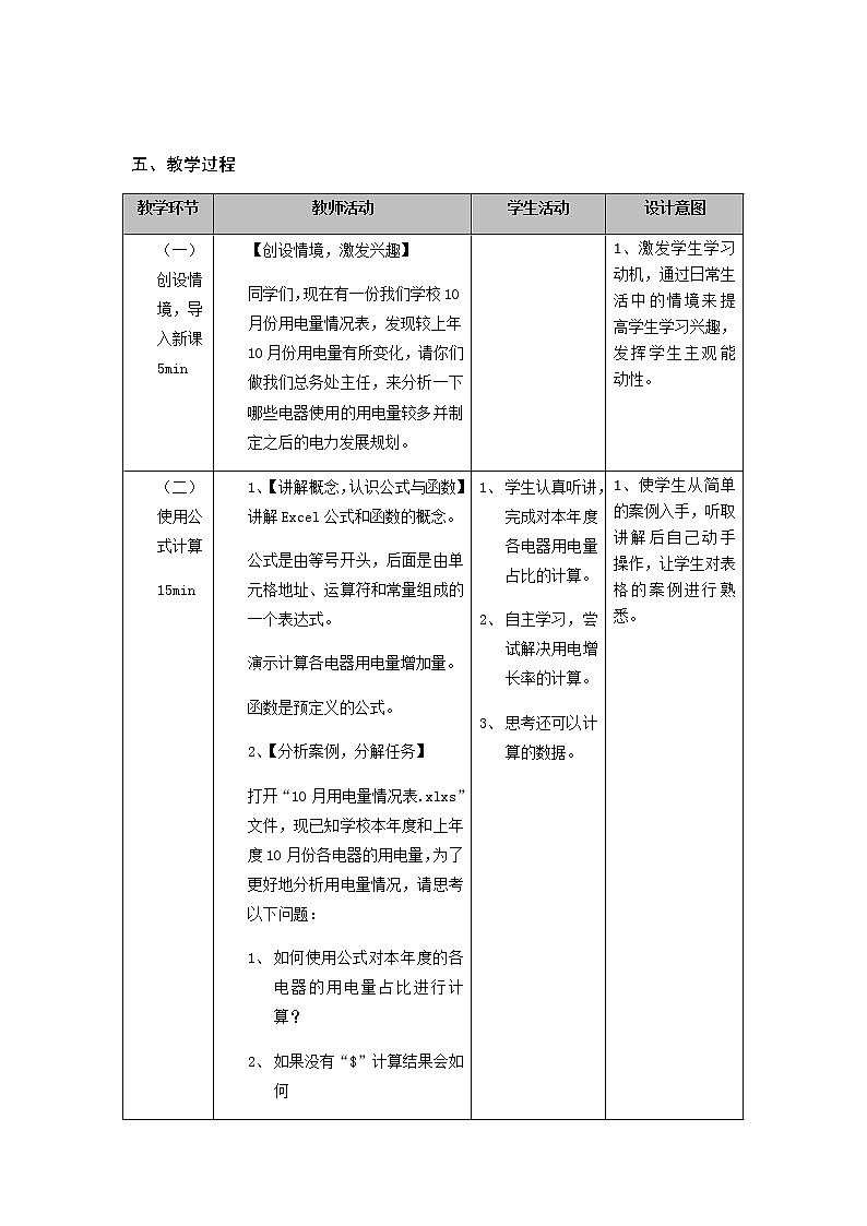 第8课 数据计算(教案)-2021-2022学年浙教版(2020)信息技术七年级上册02