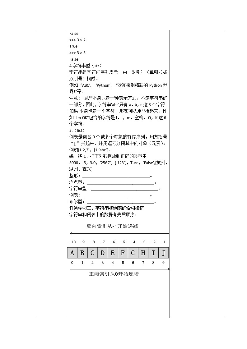 第2课 常用数据类型(教案)-2021-2022学年浙教版(2020)信息技术八年级上册第2页