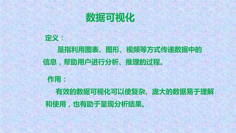 第3课 数据可视化(课件+素材)-2021-2022学年浙教版(2020)信息技术九年级全册03