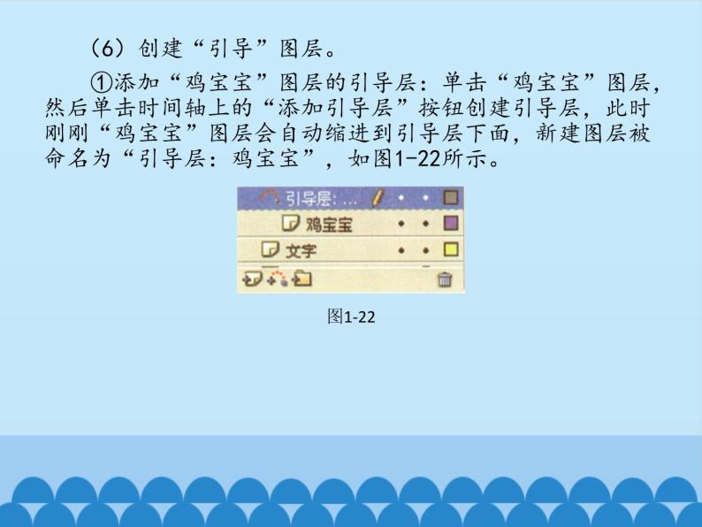 北师大版信息技术八下 1.4 引导层 课件(共16张PPT)08