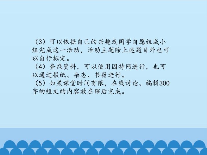 北师大版信息技术七年级下册 1.4因特网寻根 课件(共12张PPT)04