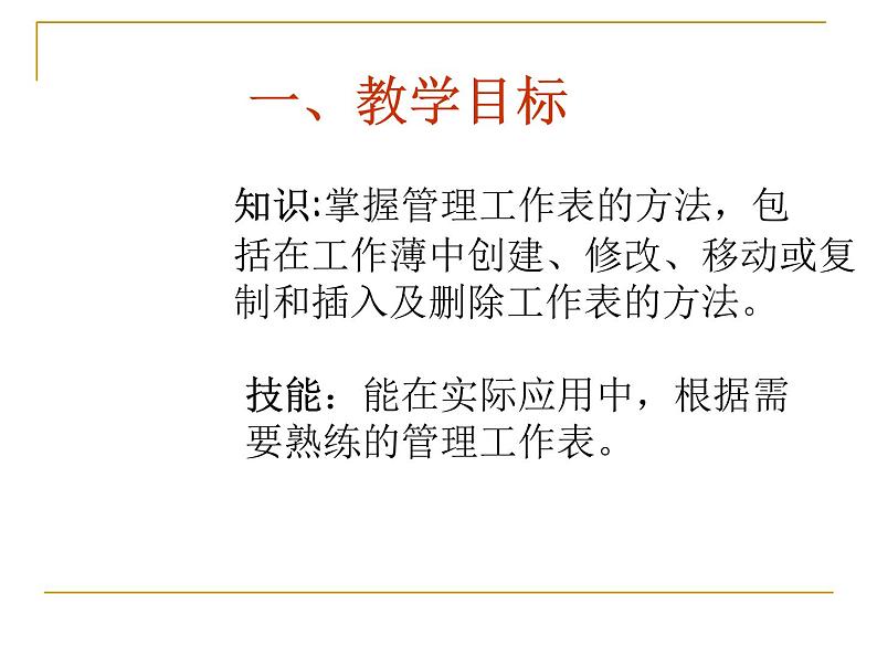 桂教版八年级上册信息技术 1.5当好工作表管理员 课件02