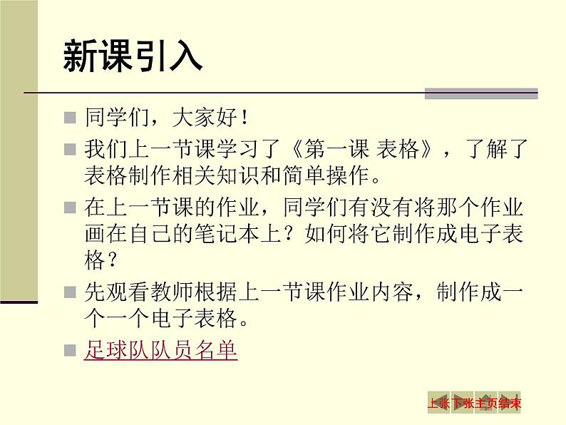 新世纪版 七下信息技术 1.2如何设计表格 课件第3页