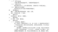初中信息技术冀教版七年级全册第四课 计算机互联网络教案设计