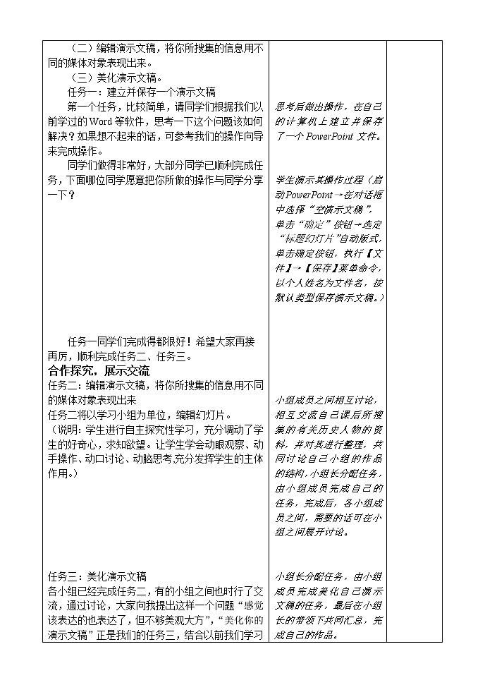 冀教版七年级全册信息技术 11.制作多媒体演示文稿 教案02