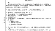 初中信息技术桂科版七年级上册主题八 畅游因特网任务一 准确地搜索信息教案