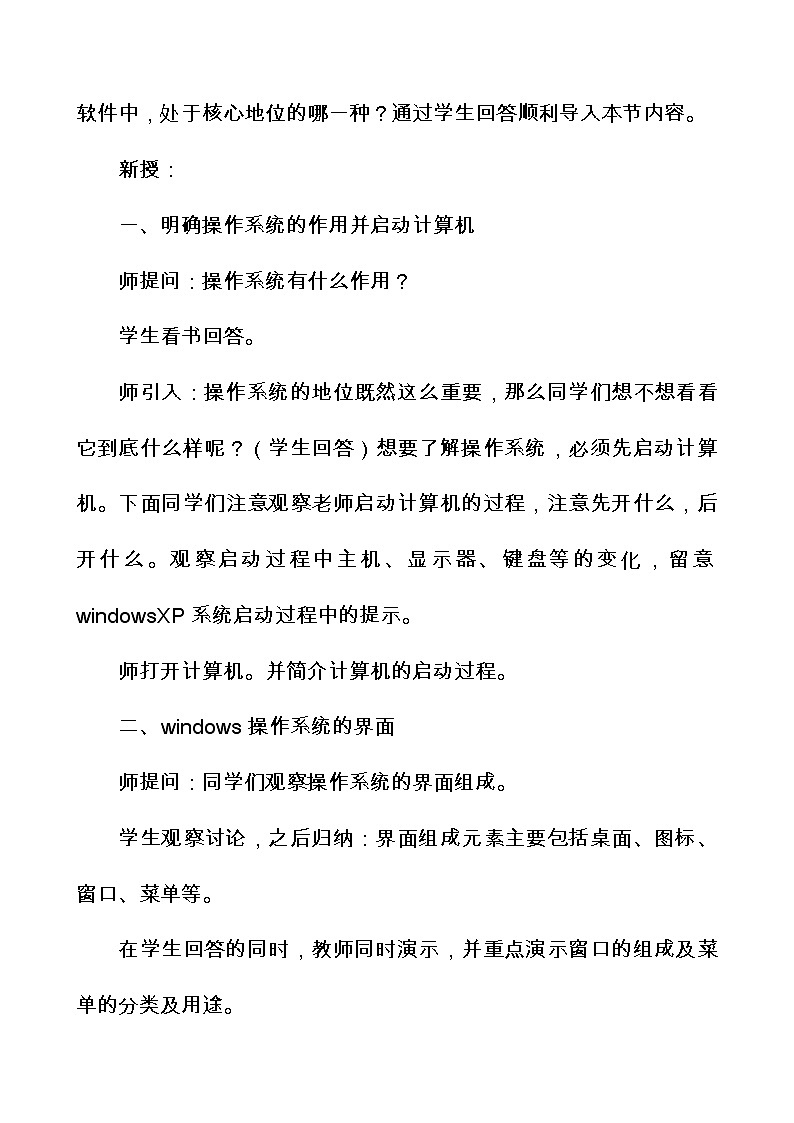 冀教版七年级全册信息技术 3.计算机操作系统 教案02