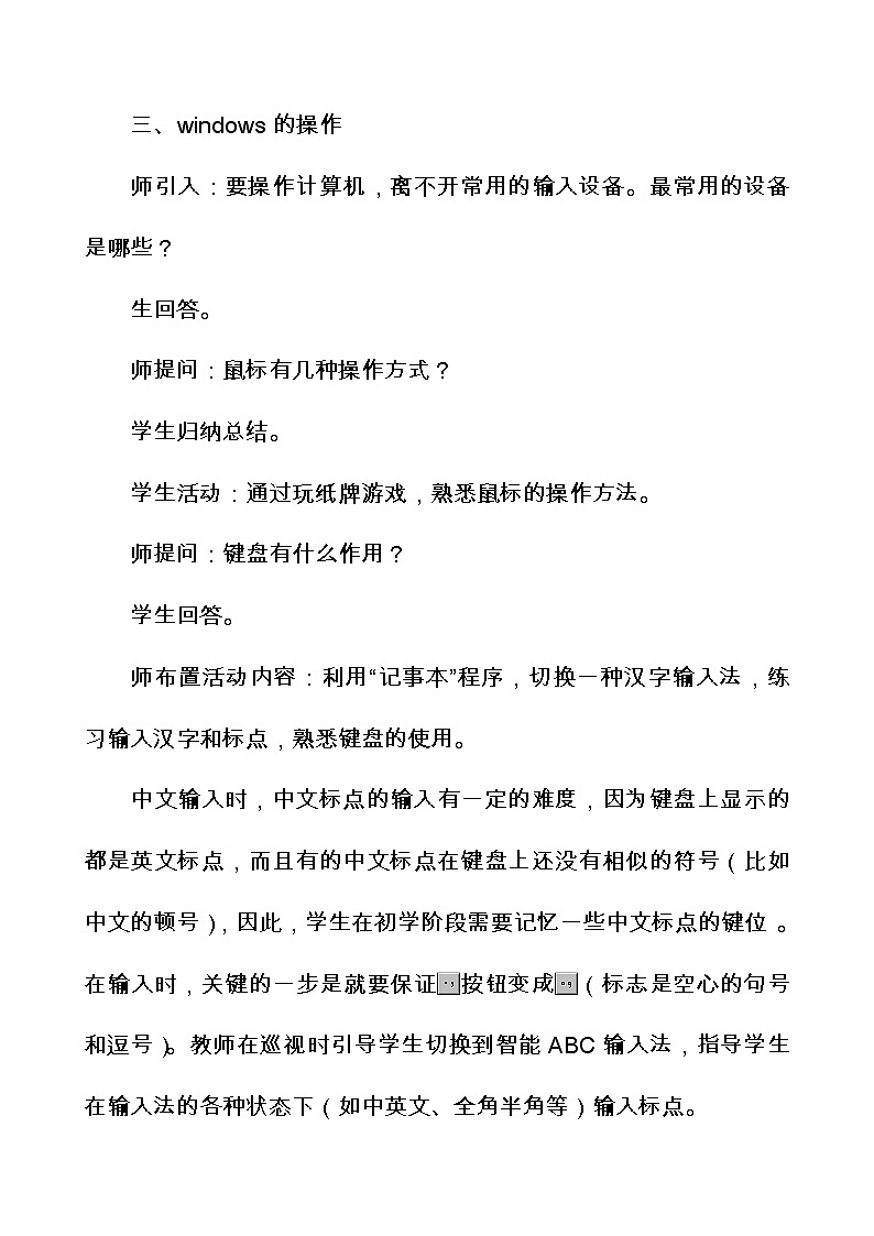 冀教版七年级全册信息技术 3.计算机操作系统 教案03