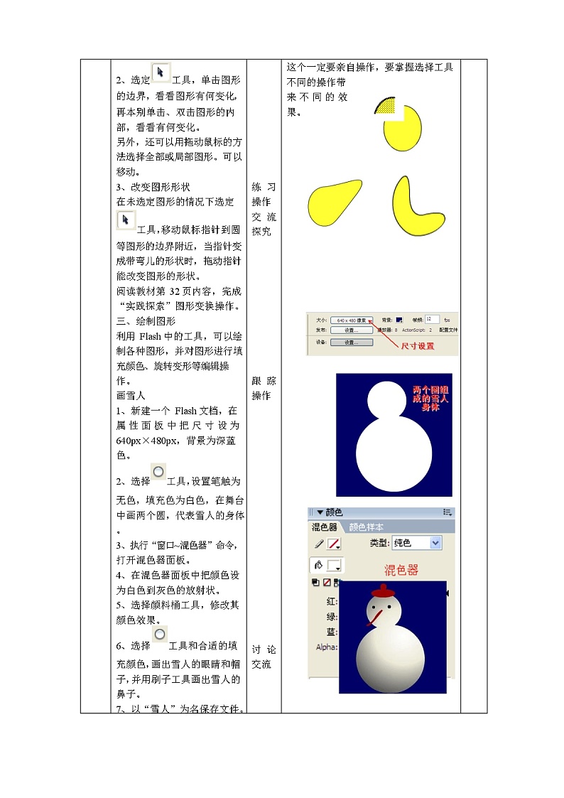 人教版信息技术八下 第2章 活动2 在Flash中绘制图形 教案(2课时)第2页